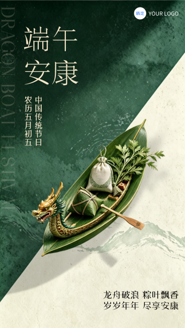 端午节传统节日祝福创意高级感通用竖版海报预览效果