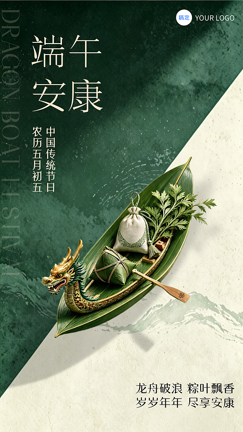 端午节传统节日祝福创意高级感通用竖版海报