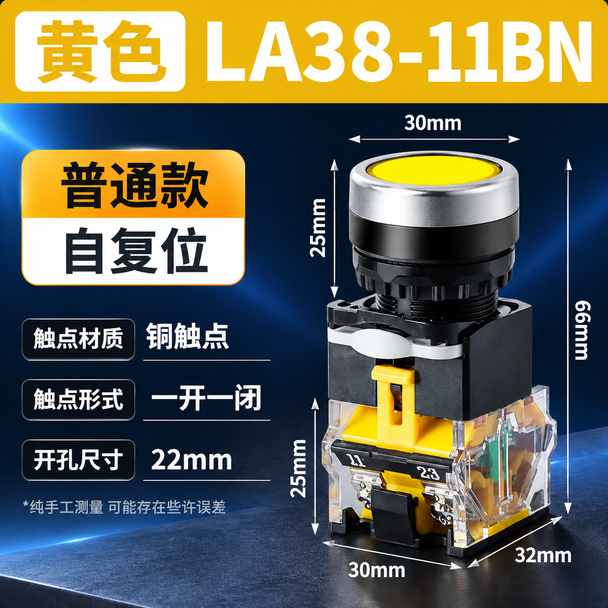 电商主图，LA38-11BN黄色按钮开关参数规格图，工业科技风… - 图片创意预览