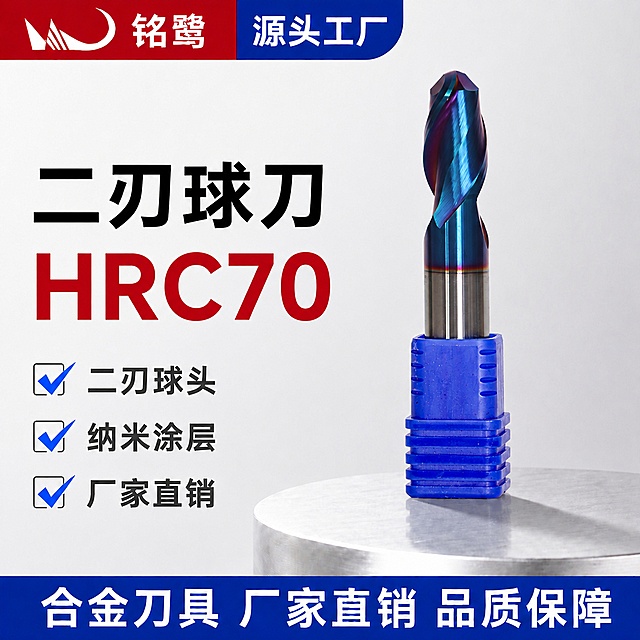 [单张主图] 二刃球刀，爆款促销感主图，目标是突出专业五金刀具卖点，吸引淘宝买家点击。
[参考比对] 沿用之前左文右品标签参数型经典版式，保留顶部红蓝双色标题栏、红蓝撞色配色和完整信息分层逻辑，替换为新产品，将HRC55更换为红色字体的HRC70。
[画面主体] 主体为新款二刃球刀，带蓝色保护套，产品竖直居中偏右放置，占画面约55%；保持刀具外观、物理结构、蓝紫渐变涂层质感颜色与输入新产品图[image1]绝对一致，杜绝任何变形和色差，精细化处理二刃球头结构纹理细节；左上角保留"铭鹭"品牌安全边距，品牌文字使用原风格排版。商品主体占比严格控制在要求范围，完整展示不裁切。
[构图版式] 采用左文右品标签参数型版式，结构为：顶部红蓝通栏品牌区，左侧粗黑主标题，下方红色核心参数，右侧产品主体，底部蓝色通栏信息区，信息分区明确，层级清晰。
[场景元素] 背景为干净浅灰白色渐变，左侧信息区配勾选图标装饰卖点，保持画面信息饱满但不拥挤，产品放置在浅灰色金属质感台面上，带自然投影增强立体感。
[文案版式] 顶部红蓝通栏左侧红色块放"铭鹭"品牌文字，右侧蓝色块放"源头工厂"；左侧主标题放"二刃球刀"，黑色粗体大字，下方红色大字放"HRC70"，再下方三个带蓝色对勾的卖点：
✅ 二刃球头
✅ 纳米涂层
✅ 厂家直销
右侧产品竖直放置，蓝色保护套向下，刀头向上；底部蓝色通栏白色文字放"合金刀具 厂家直销 品质保障"。所有文字清晰可读，不遮挡产品主体，大标题字号最大，参数其次，卖点其次，通栏文字清晰，颜色对比强烈。
[光影质感] 主光从左侧打亮产品和文字区域，蓝紫渐变涂层高光清晰突出特殊质感，辅光补亮右侧阴影，背景光线均匀，产品带柔和底部投影，整体为高清商业摄影质感，产品细节清晰锐利，背景干净简洁。
[配色字体] 主配色为红白蓝，顶部红+蓝撞色，背景浅灰白，主标题黑色，核心参数红色，卖点文字深灰色，勾选图标蓝色；字体采用粗黑无衬线字体，主标题字重最大，对比强烈，符合五金工具专业风格。
[比例分辨率] 1:1比例，2048px宽2048px高，分辨率2K，文字清晰可辨，超高清商业摄影质感。
[负向提示词] 变形，文字错乱，产品图模糊，背景杂乱，水印，电商平台Logo，错字，糊字，主体遮挡，错误结构，色差