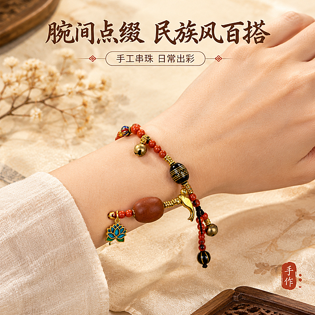 [主图-4] 1688主图第4张，真实佩戴展示任务：亚洲成年女性手模腕间佩戴红珠莲花款手链，体现佩戴比例与民族风百搭效果。
[统一基调] 风格=国风民族手作暖调商业摄影；主标题字=国风书法体；辅助字=简洁无衬线体；背景主色=暖米白宣纸/浅香槟；强调色=砖红橙；标题字色=深咖棕；辅助字色=暖棕灰；组件=细线引线+圆角浅底标签+印章式小点缀；光影=柔光箱高光+暖侧轮廓光，金属与珠面通透干净。
[画面] 手模场景：亚洲成年女性手部与腕部局部特写，手链自然佩戴于手腕，黑色编织绳贴合腕围、抽拉绳结垂落，莲花吊坠与铃铛自然摆动方向合理；衣袖为米白色亚麻或针织简约袖口，背景暖米白宣纸加浅香槟丝绸与一小枝干花，产品占画面约55%，构图微俯视，突出佩戴比例。
[光影质感] 柔和窗光与柔光箱结合，肤色自然、珠面通透、金属件顺滑，手腕与背景有柔和阴影，无生硬抠图感。
[配色] 背景暖米白与浅香槟统一，砖红橙仅用于小面积标签与印章点缀，服饰与场景色不抢产品主体。
[文字版式] 主标题「腕间点缀 民族风百搭」国风书法体横排放于上方留白区，副句「手工串珠 日常出彩」简洁无衬线体缩小排布，右下小号「手作」印章点缀；文字不遮挡手部与吊坠。
[输出要求] 1:1方形，4K，文字清晰；避免畸形手、多余手指、肤色失真、变形、错字、文字过小、竖排文字、平台Logo/水印、冷蓝/蓝灰背景。