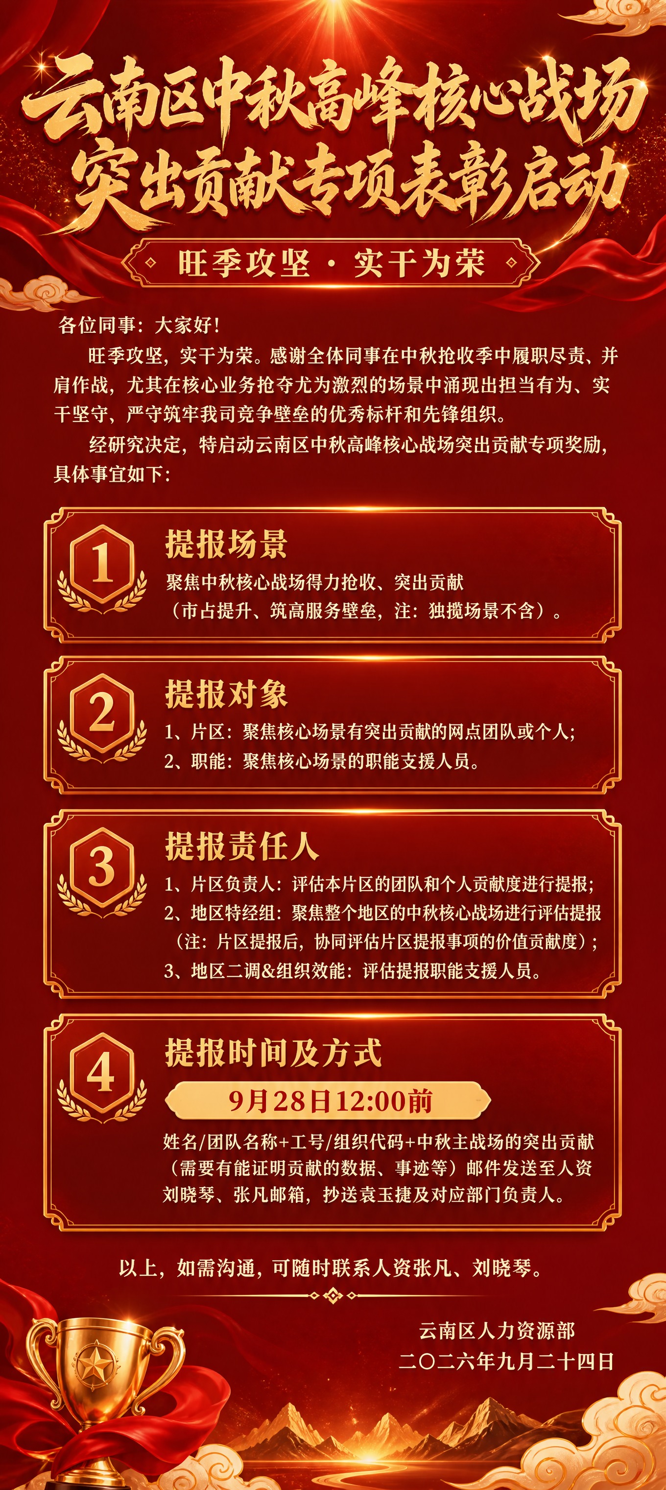一张竖版长图企业表彰通知海报，红金色系，深红色渐变背景搭配金色… - 图片创意预览