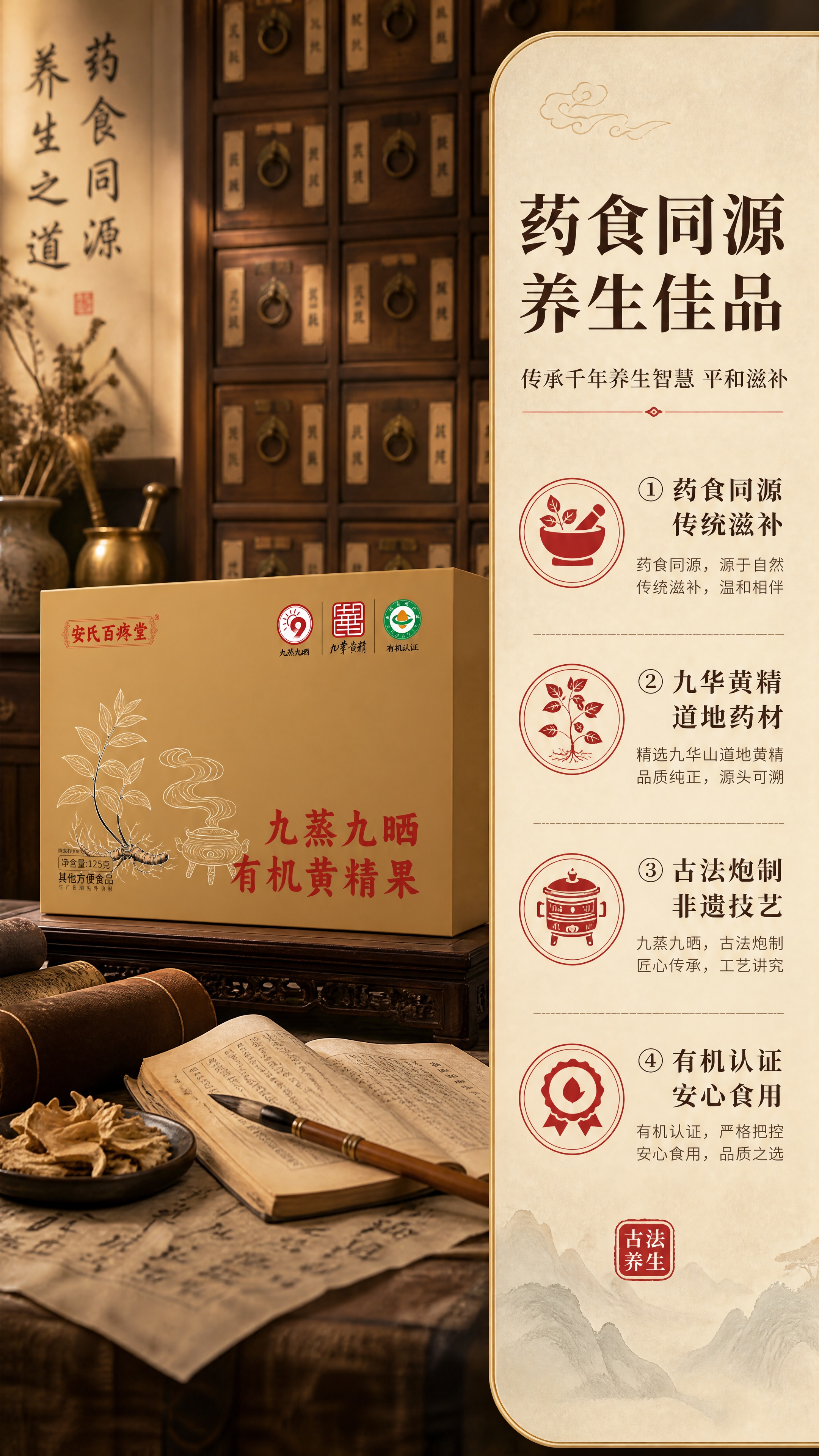 [商品] 使用【图1】九蒸九晒有机黄精果外盒图作辅助展示；保留… - 图片创意预览