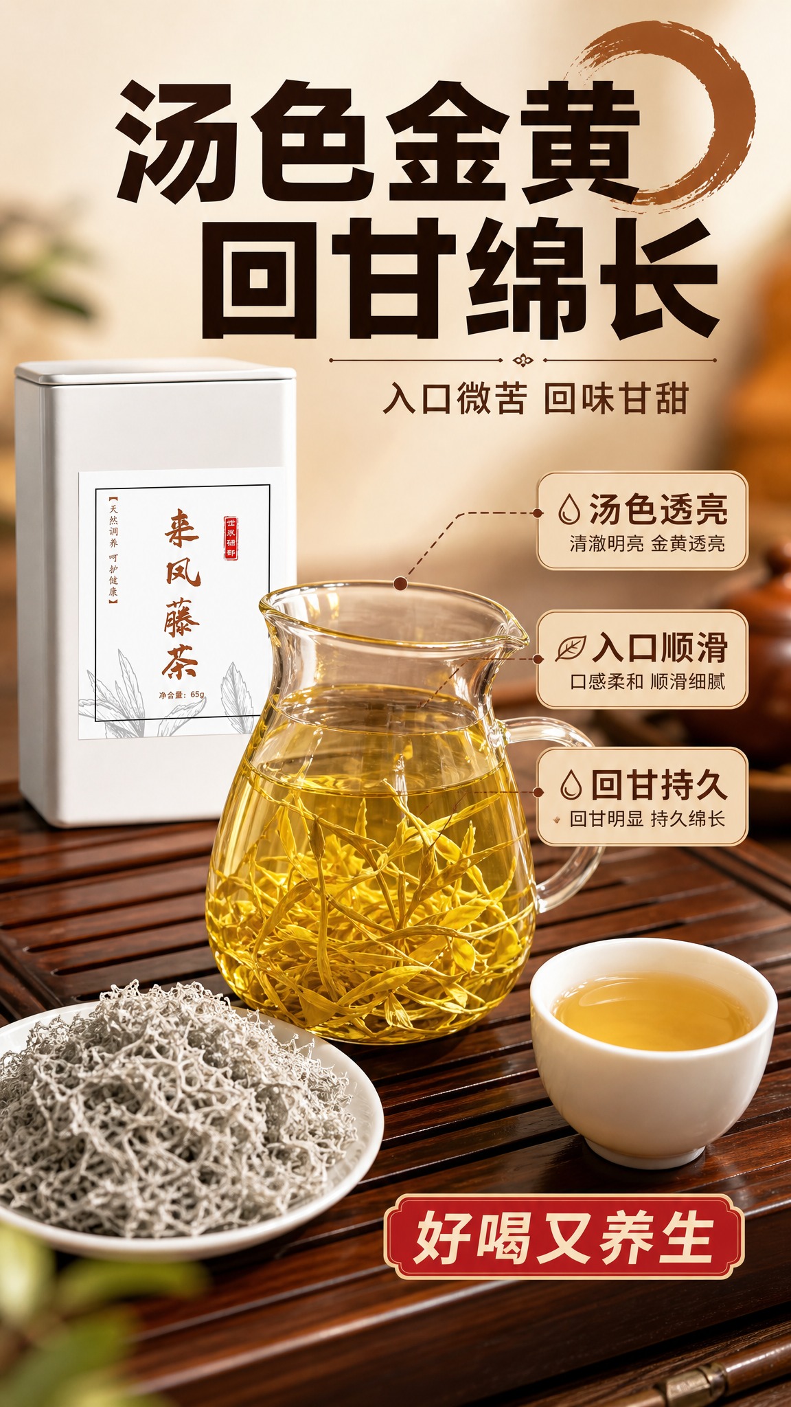 [商品] 使用【图1】来凤藤茶65g白色袋装产品；保留白色包装… - 图片创意预览