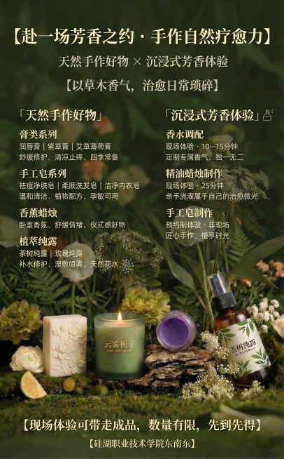 基于这张产品质感高级的原图制作校园芳香手作活动海报，保留下半部分完整的手工皂、云雾栀子香薰蜡烛、紫草膏、茶树纯露产品和苔藓绿植洋牡丹蕾丝花，不遮挡产品主体，上方添加文字区：顶部通栏居中放置主标题【赴一预览效果
