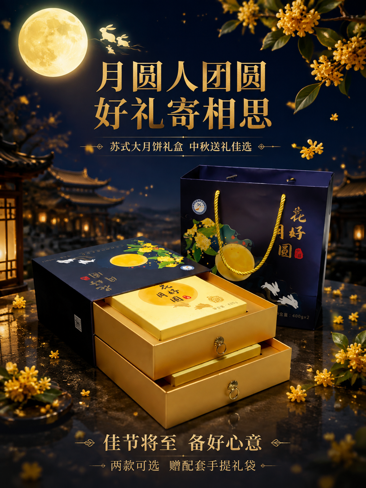 [第9张] 收尾转化页-中秋礼赠囤货氛围，体面送礼号召。本张使… - 图片创意预览