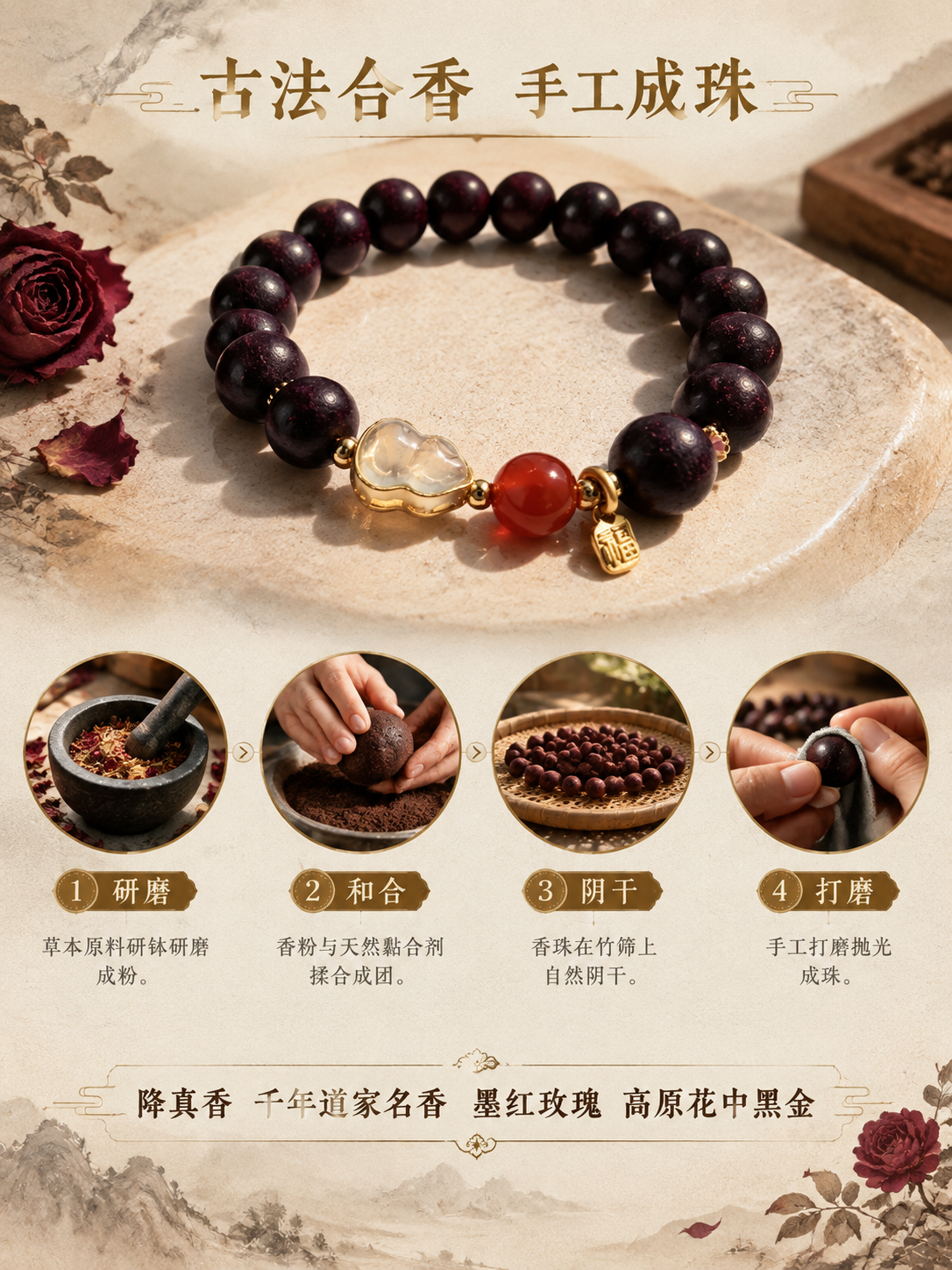 [商品] 使用【图1】墨红玫瑰酸枣仁合香珠手串；保留深紫色合香… - 图片创意预览