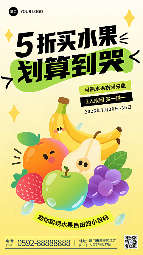 水果店超市打折促销夏日热卖手机海报