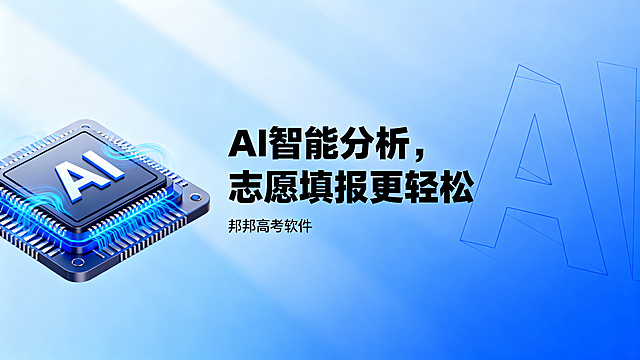 帮我生成几个banner图，图片比例是16:9，应用于邦邦高考软件，该应用主要是查看往年高考分数，并根据输入自己的高考分数，自动给你推荐院校及专业，生成的六张banner图颜色保持统一，不要差距太大