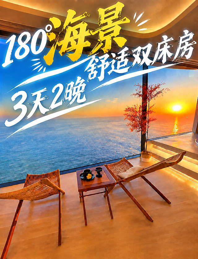 将图中"2天1晚"改为"3天2晚"，保持原有的白色毛笔书法字体、大小、倾斜角度和装饰线条风格。其他文字"180°海景舒适双床房"及"海景"金黄色大字保持不变，背景海景房间画面完全不变。