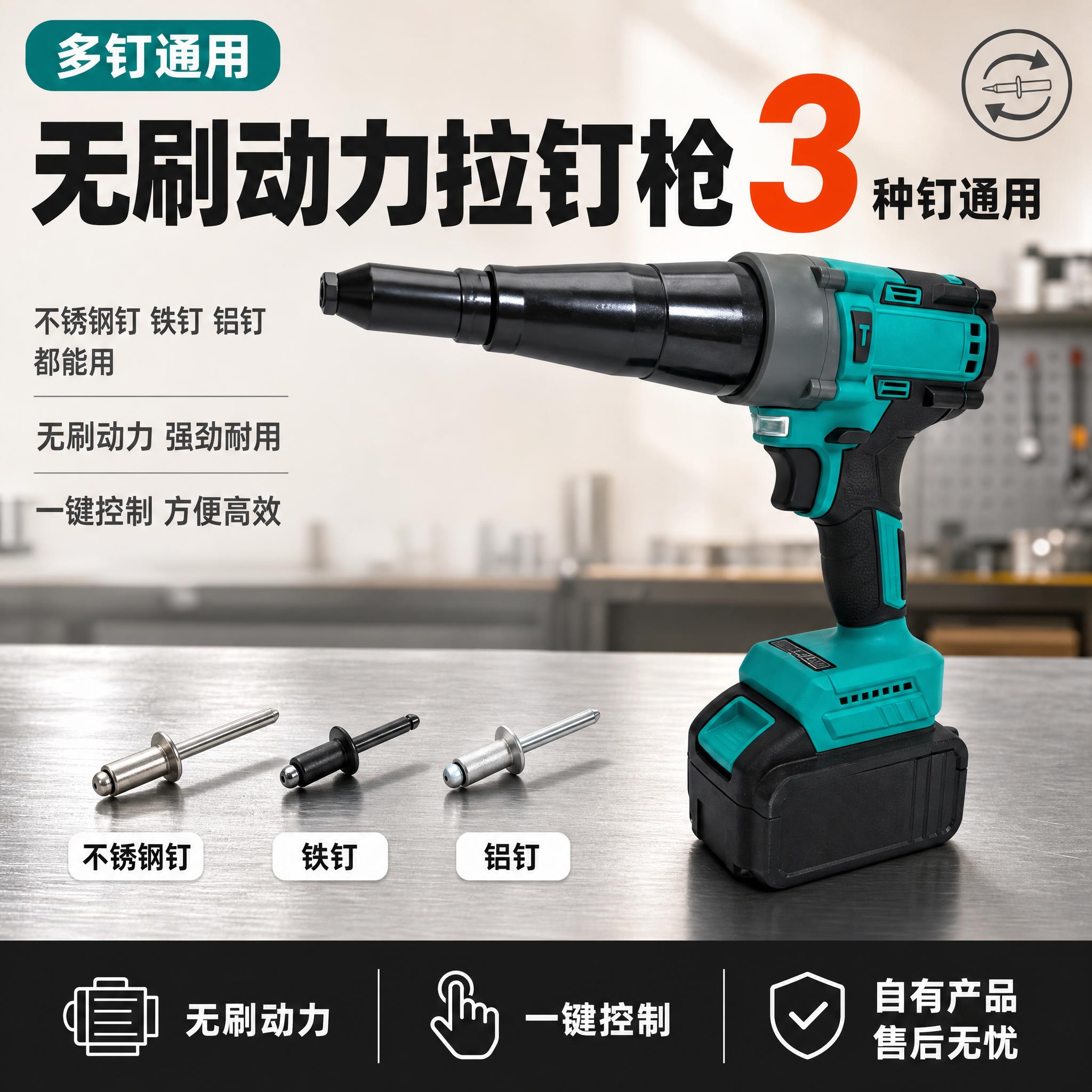 [单张主图] 商品名称：无刷动力拉钉枪。拼多多爆款促销感单张主… - 图片创意预览