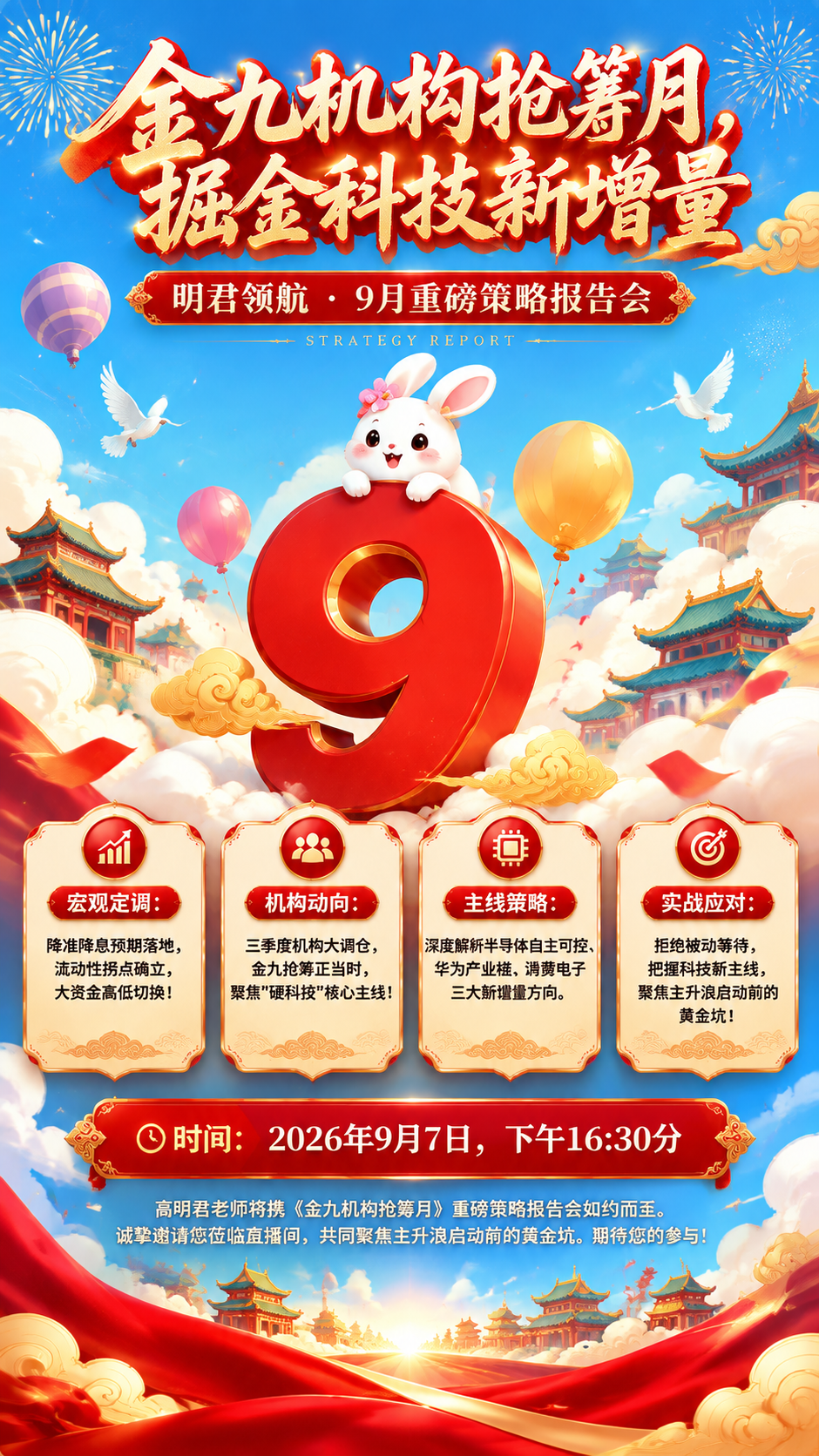 参考图1的版式骨架和红金配色体系，参考图2的插画风格（卡通插画… - 图片创意预览