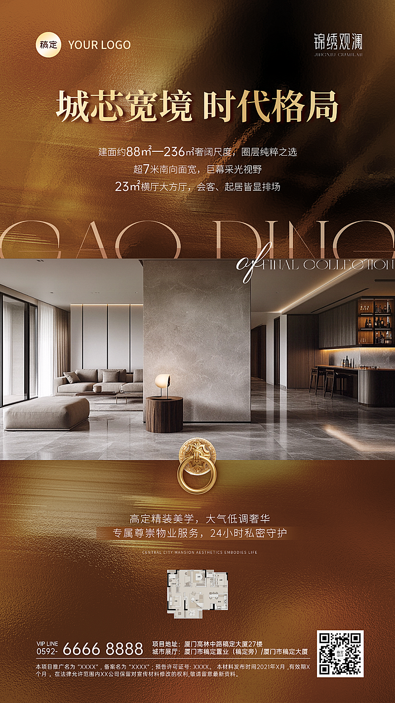鎏金质感与金属风房地产海报