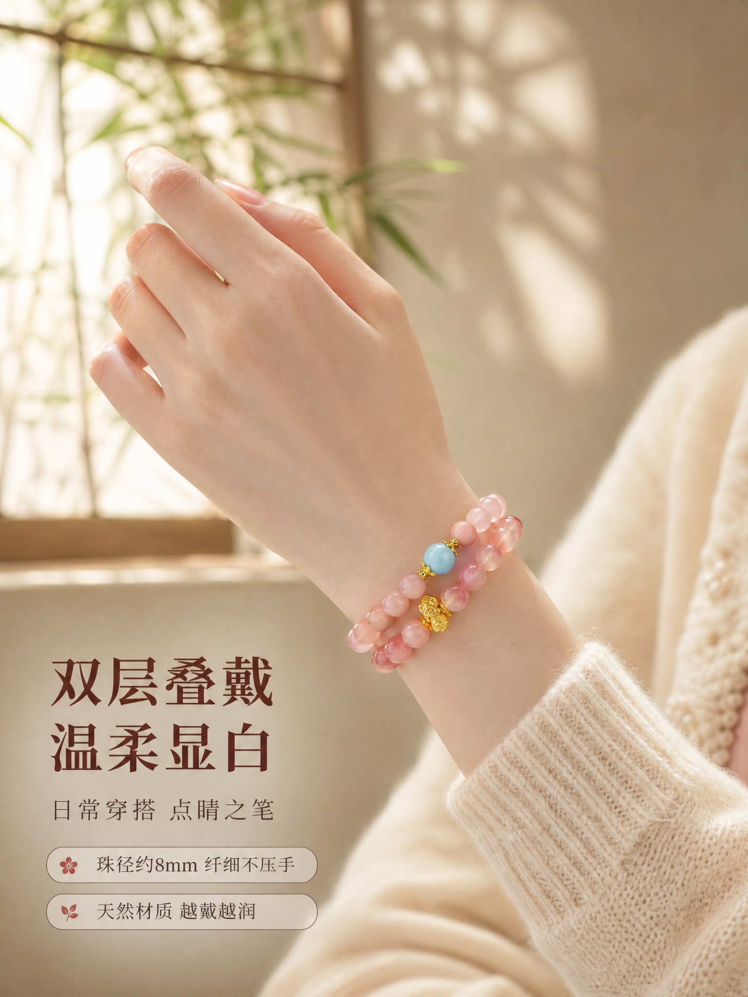 [详情页-3] 瘦瘦香 好运连连双层手串，佩戴效果页，手模叠戴… - 图片创意预览