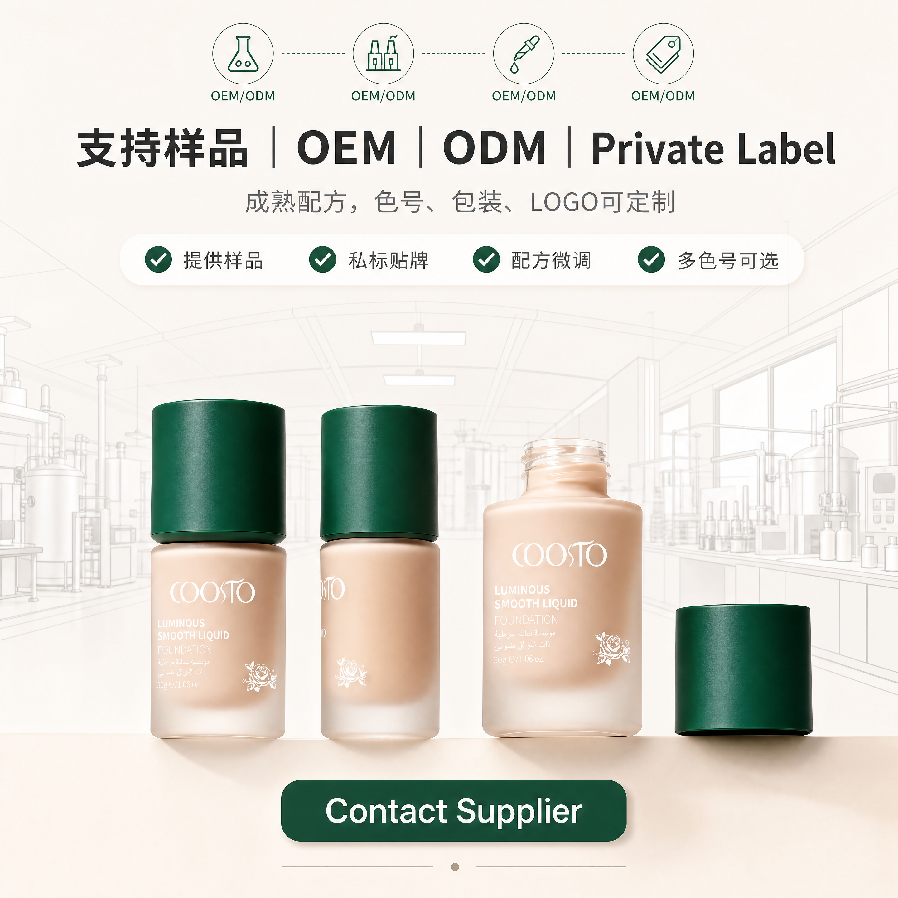 [商品] 使用【图1】COOSTO 光感柔润粉底液；保留瓶身结… - 图片创意预览