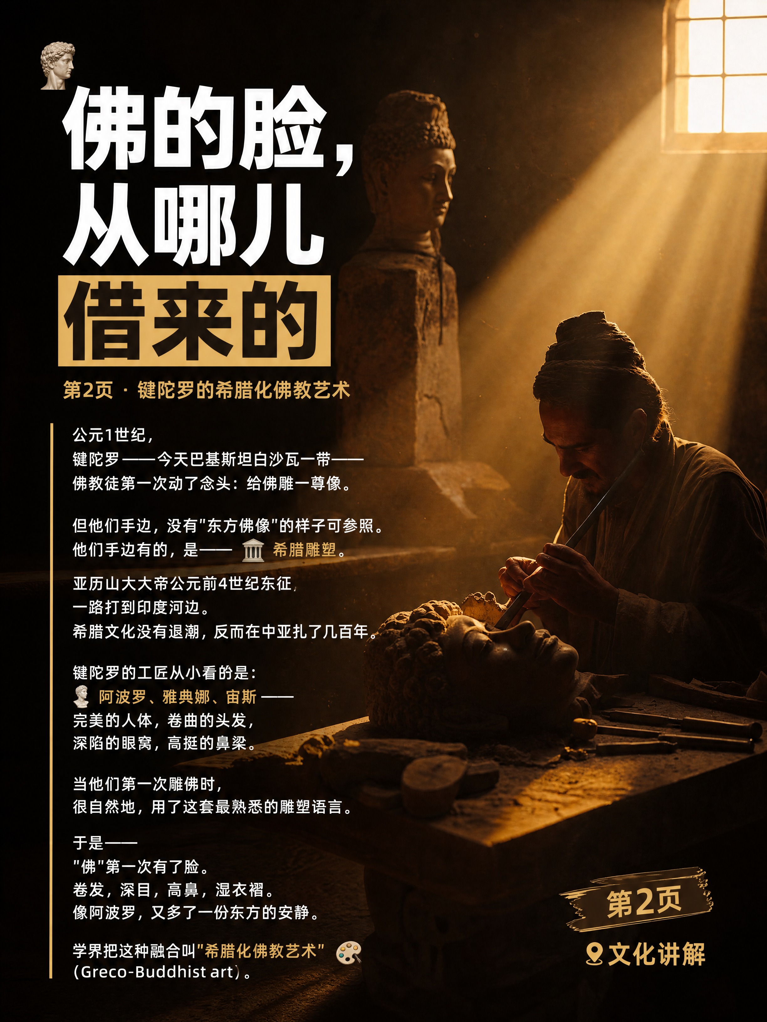 小红书笔记图文内页，配图大字+长文排版，电影感暖金历史文化风，… - 图片创意预览