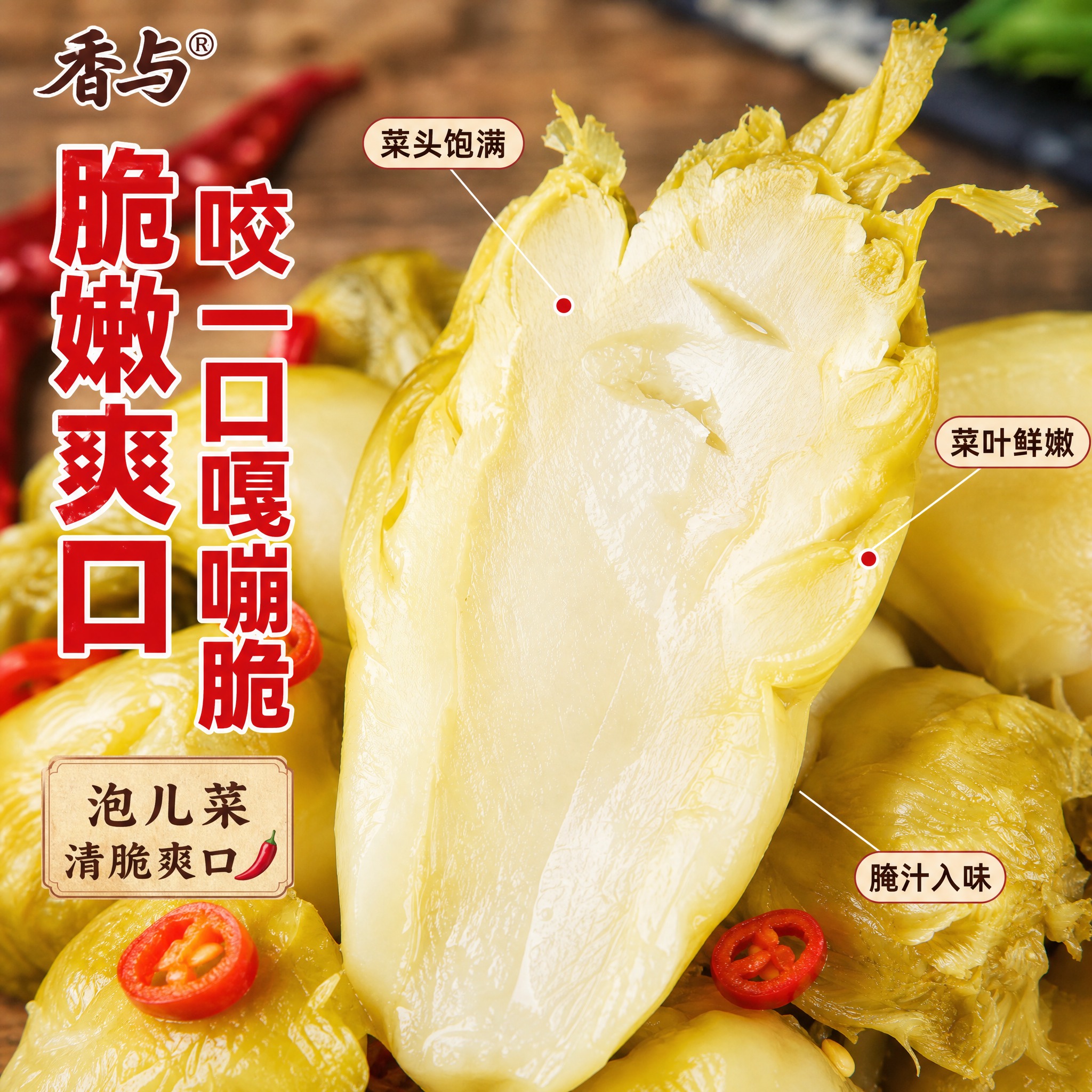[主图-2] 核心卖点 儿菜切面特写 脆嫩内部展示 [统一基调… - 图片创意预览
