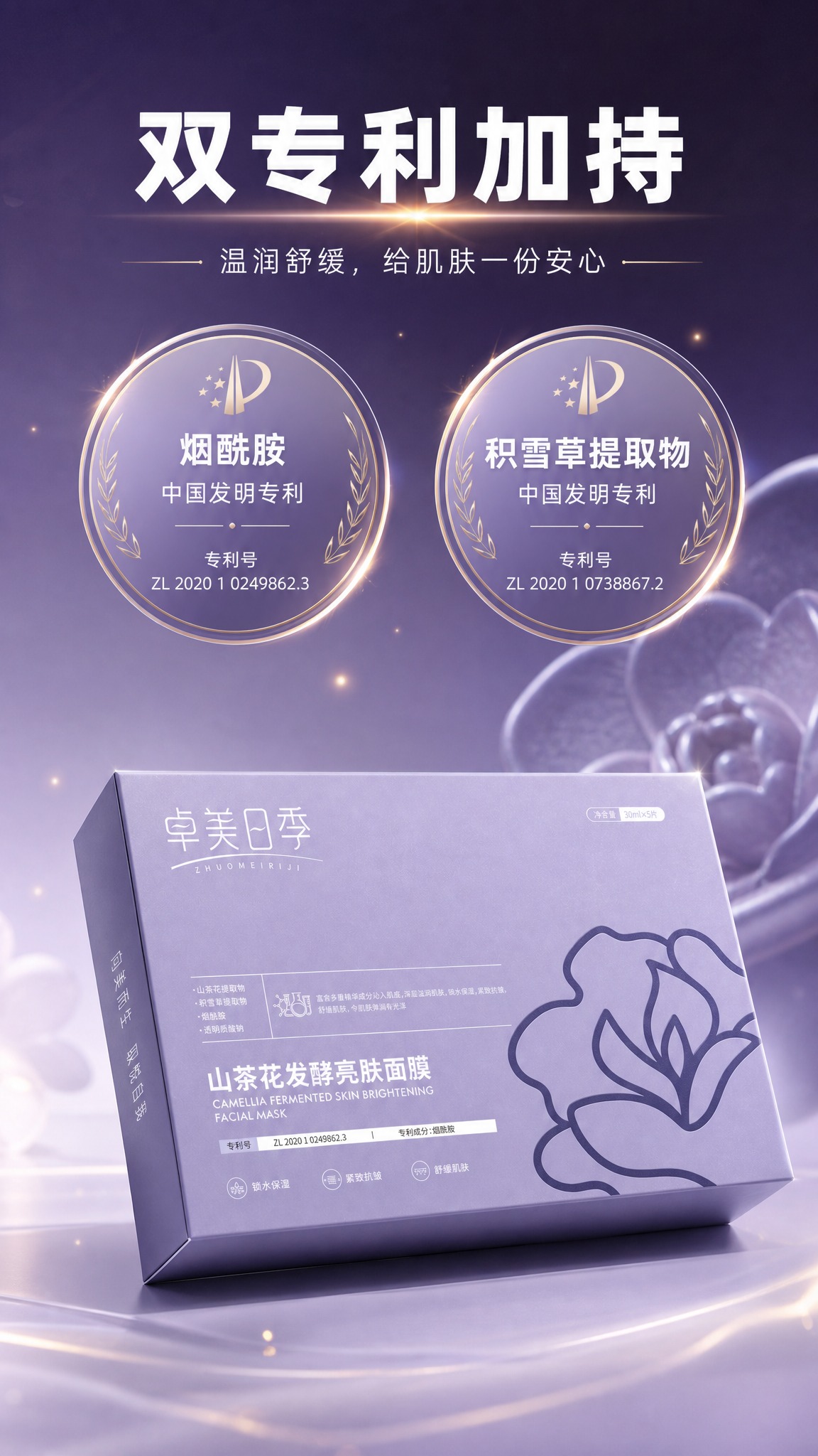 [商品] 使用【图5】山茶花发酵亮肤面膜盒装斜角图；保留淡紫色… - 图片创意预览