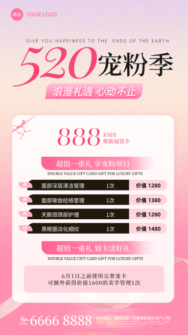520情人节节日营销美业浪漫感宠粉季海报预览效果