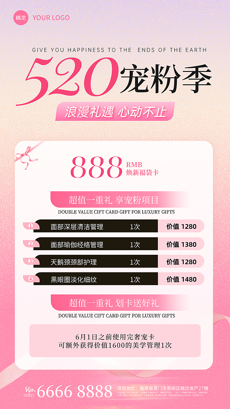 520情人节节日营销美业浪漫感宠粉季海报
