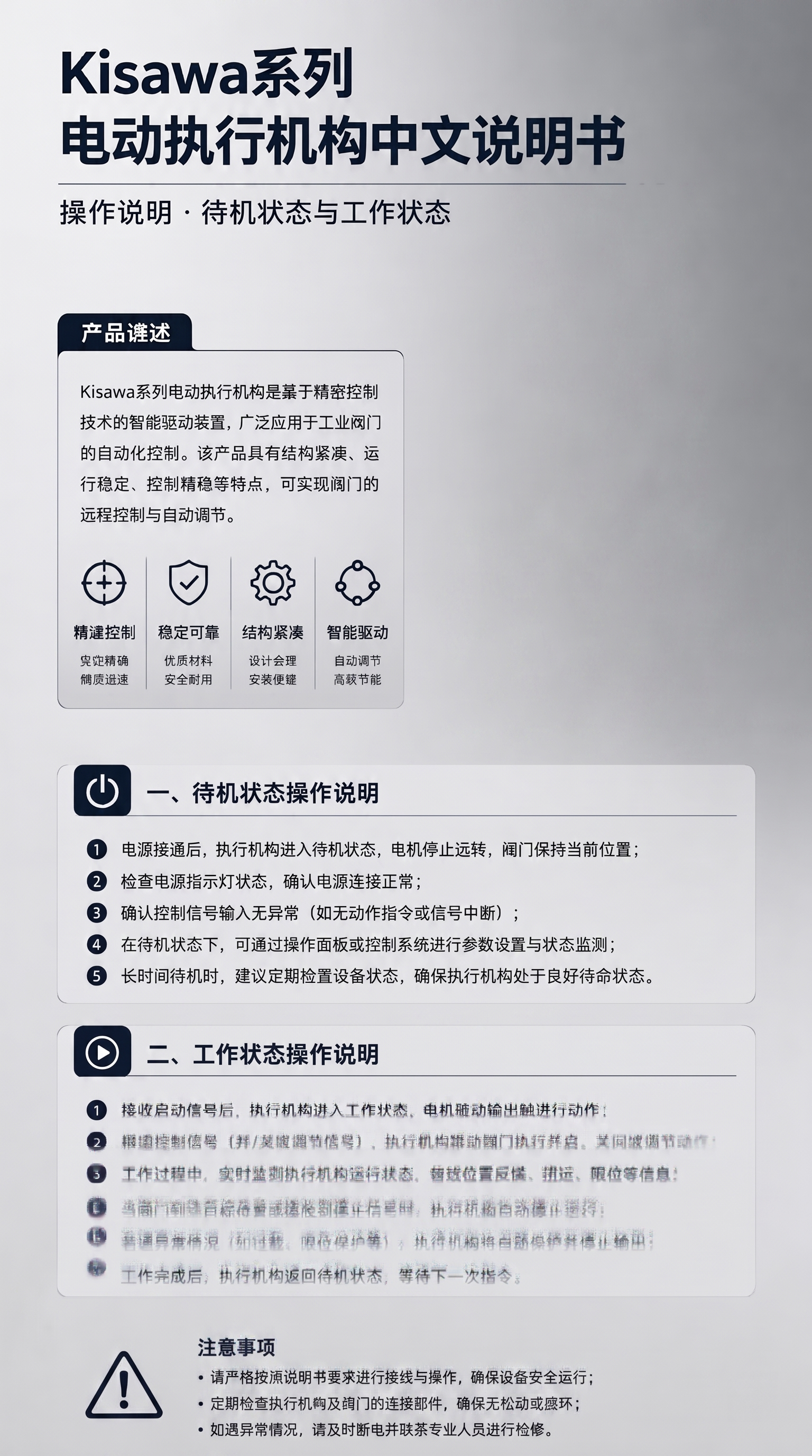 移除图中右侧的电动执行机构产品，保留所有文字内容、排版和整体版… - 图片创意预览