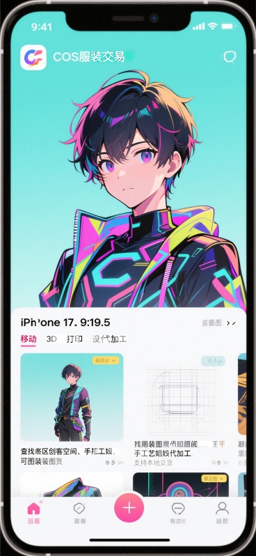 📱 底部导航栏（五大金刚）1. 🏠 主页（广场）功能描述： 类似小红书的双列瀑布流，但只展示二手/定制/手作C服。特色卡片：“今日出没角色”：顶部滚动小标签（如：#五条悟 #小樱 #原神）。“急！预览效果