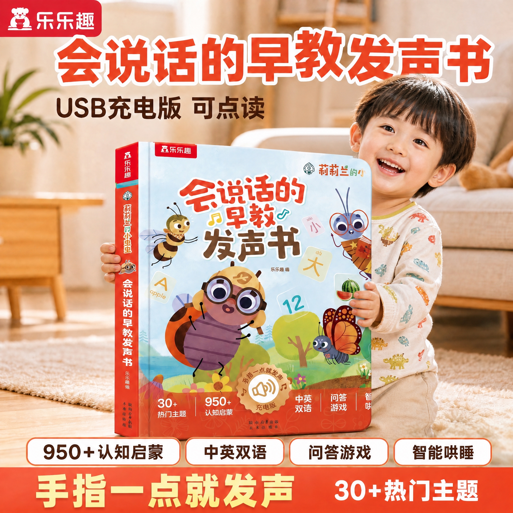修改这张早教发声书主图：孩子的身体再向画面右侧侧身一点，从书的… - 图片创意预览