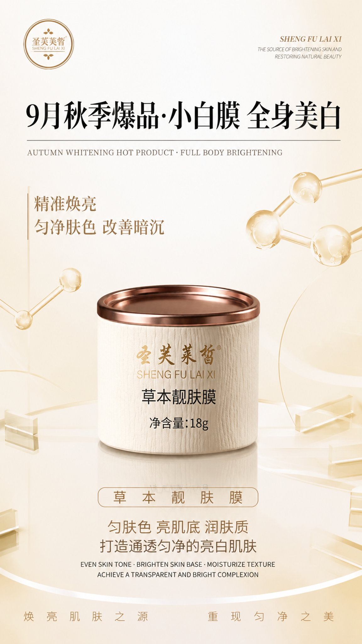 参考第一张图的版式骨架、米金轻奢配色与高级护肤海报氛围，将第二… - 图片创意预览