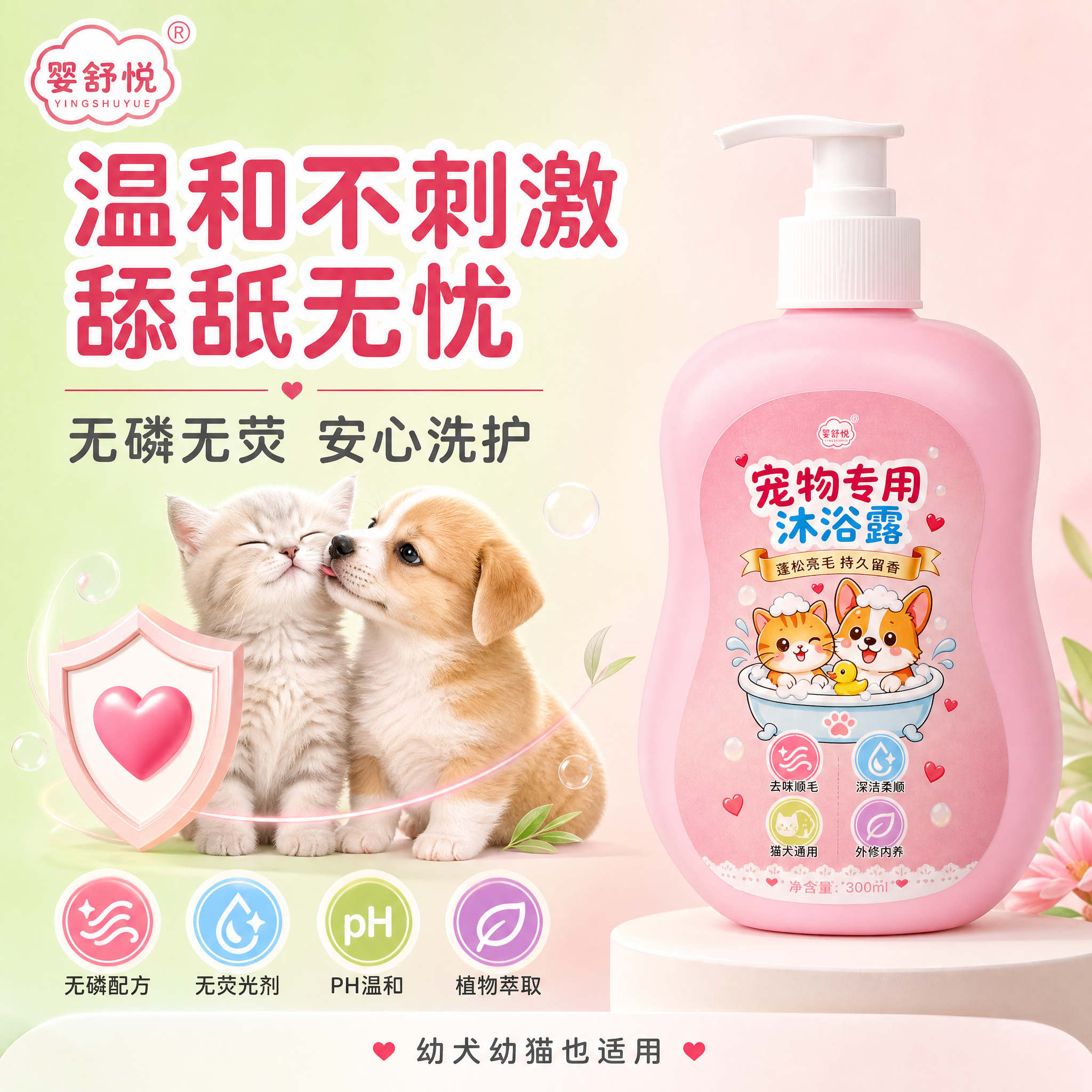 电商主图第3张，1:1正方形，2K分辨率。 产品：婴舒悦宠物专… - 图片创意预览