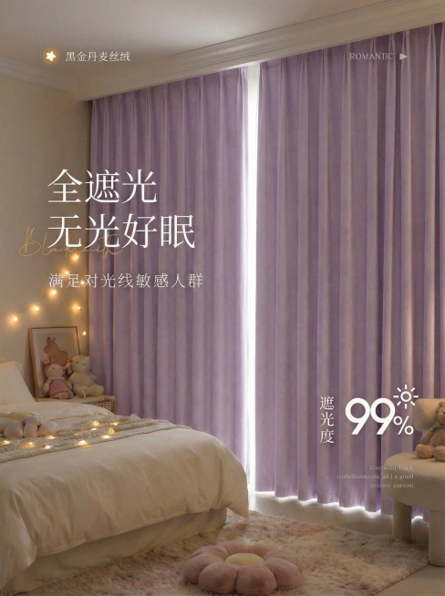 把窗帘的颜色变成淡紫色预览效果