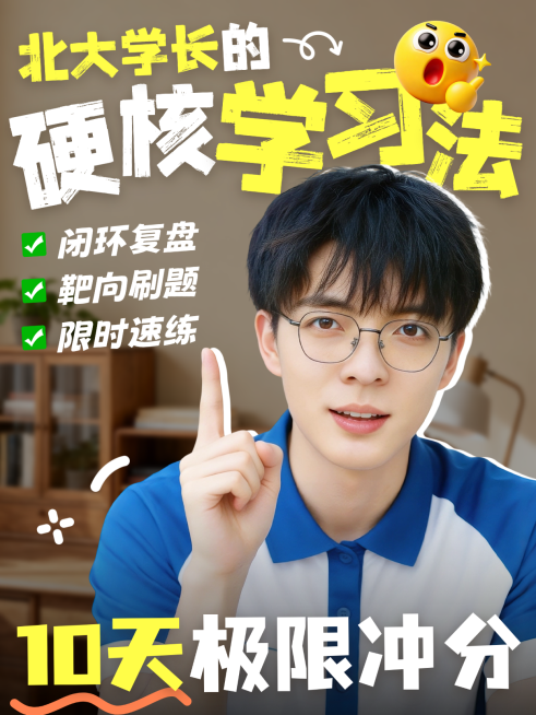 备考提分攻略分享大字人像拼贴风小红书封面预览效果