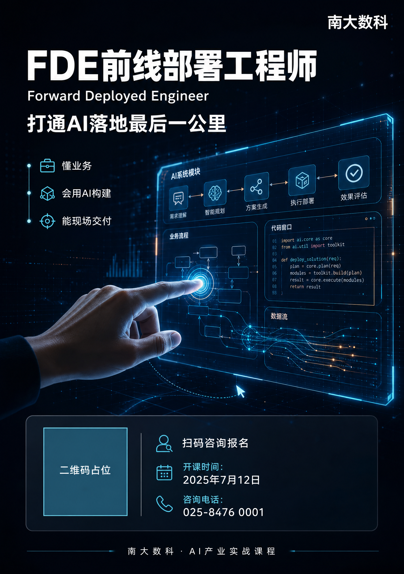 竖版课程招生海报，比例3:4，高级科技感未来人机交互风格，画面… - 图片创意预览