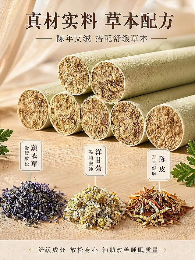 [第4张] 草本成分-真材实料 陈年艾绒+舒缓草本配方。本张使用【图1】作为艾条主体。
[氛围/风格] 新中式养生风，天然纯净，品质感，微距细节锐利。
[元素布局] 画面上半部分是艾灸条断面大特写，艾绒纤维根根分明呈金褐色，纸筒边缘整齐，保持外观与输入图一致，占比约40%。下半部分弧形排列三种核心草本原料小堆：左侧薰衣草干花（紫蓝色小花穗）、中间洋甘菊（白色小菊花）、右侧陈皮丝（橙褐色干丝），每堆旁有白色小标签牌。背景为浅木色纹理桌面，上方虚化纱帘光影。
[光影质感] 顶部柔和侧逆光打亮艾绒纤维，形成通透绒感光泽；三种原料各有细腻光影，纹理清晰；整体自然温暖，高级静物摄影质感。
[配色色系] 全局底色暖木棕+米白桌面；主色艾绒金褐；辅助色薰衣草紫、洋甘菊白、陈皮橙；点缀色艾草绿。
[视角构图] 俯视微倾角度，上特写下列队；构图平衡有呼吸感。
[文字版式] 顶部大标题「真材实料 草本配方」深褐色粗体大号字居中；副标题「陈年艾绒 搭配舒缓草本」中号细体同色系。三种原料标注：「薰衣草 舒缓放松」「洋甘菊 温和安神」「陈皮 理气健脾」，深褐色小号字配细线引出。底部一行小字「舒缓成分 放松身心 辅助改善睡眠质量」。
[比例分辨率] 3:4竖版比例，4K分辨率，文字清晰可辨。
[负向提示词] 变形，水印，文字错乱，产品图模糊，背景杂乱，多余的手。