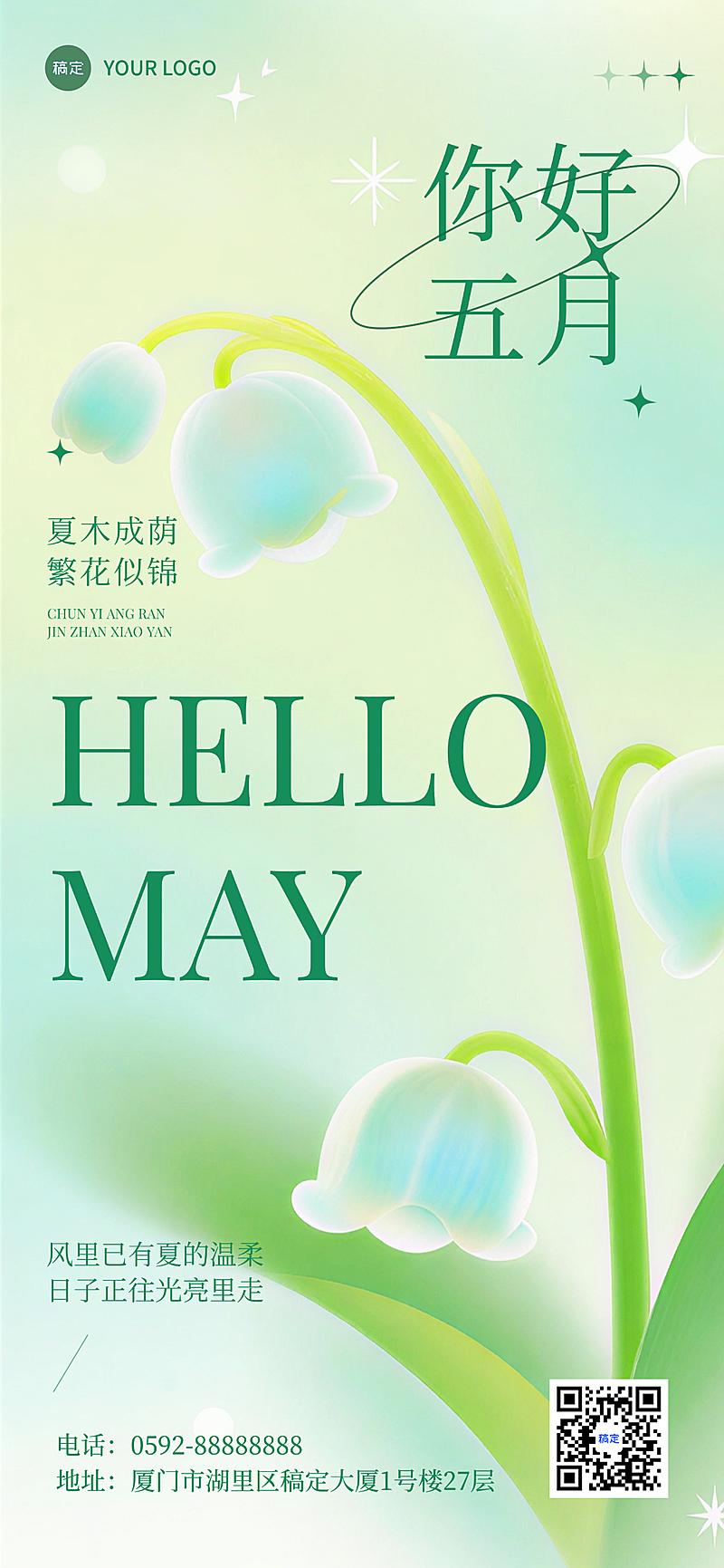 你好五月清新铃兰风月度问候海报
