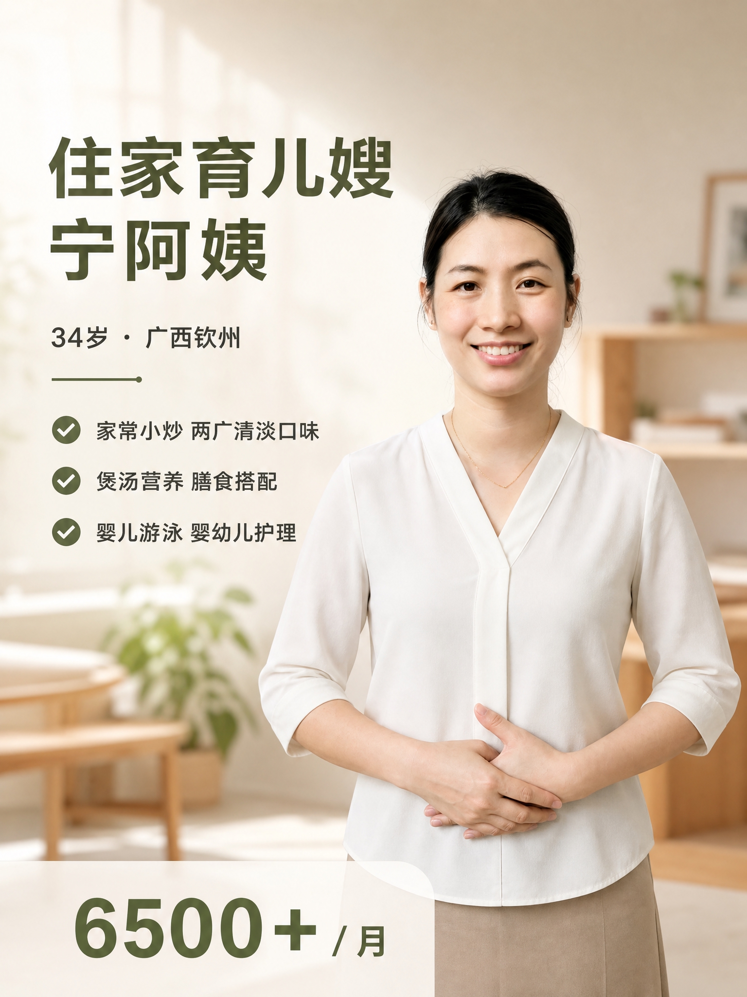 [单张主图] 住家育儿嫂宁阿姨个人形象主图，小红书平台3:4竖… - 图片创意预览