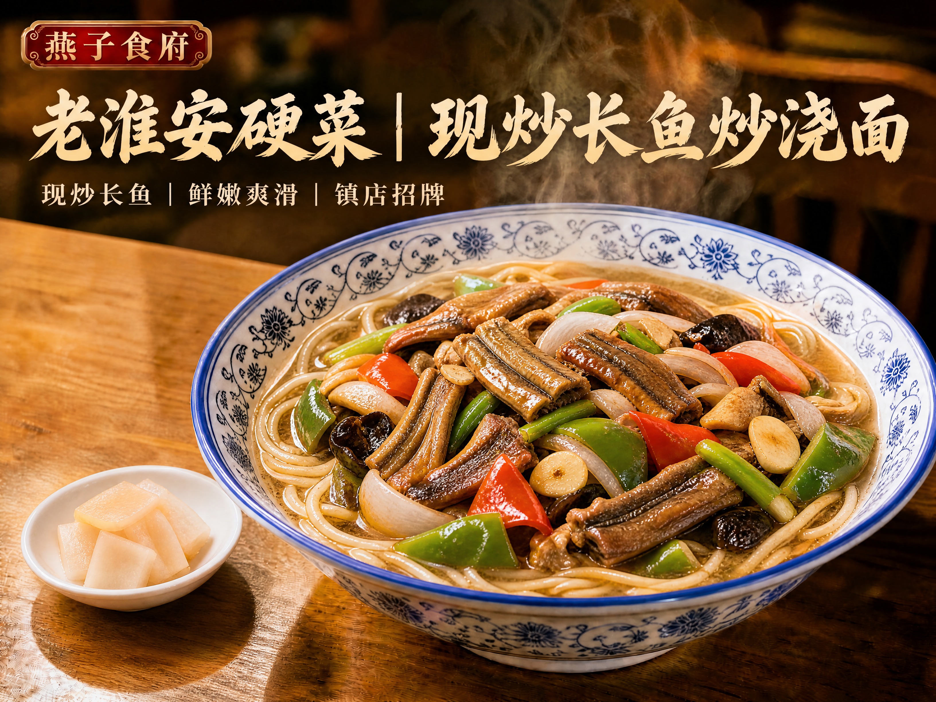 参考这张已交付的燕子食府炒浇面系列头图，保持同一套门店头图的视… - 图片创意预览