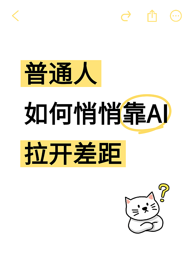 人工智能学习指南分享爆款吸睛大字备忘录小红书封面