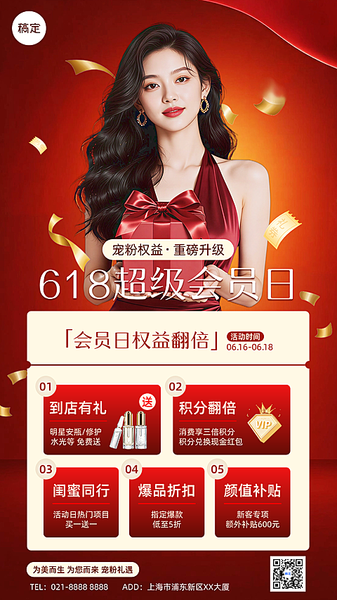 618超级会员日美业美容店营销促销活动时尚感竖版海报