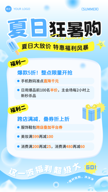 夏日夏季商品营销促销宣传清新弥散风手机竖版海报预览效果
