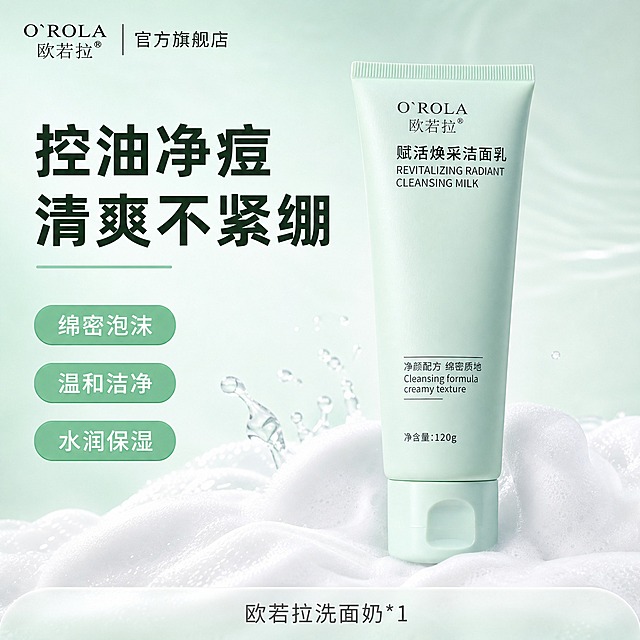 [单张主图] 欧若拉赋活焕采洁面乳（欧若拉洗面奶），爆款促销感路线，淘宝/天猫SKU主图，1:1比例。核心任务：一眼识别洗面奶品类，突出控油净痘、清爽不紧绷卖点，左上角展示品牌Logo加官方旗舰店信任背书，产品完整清晰，信息层级分明，兼具点击吸引力与转化说服力。

[画面主体] 产品为一支淡薄荷绿色软管包装洗面奶，正面印有"O'ROLA 欧若拉"品牌Logo、"赋活焕采洁面乳 REVITALIZING RADIANT CLEANSING MILK"产品名、"净颜配方 绵密质地 Cleansing formula creamy texture"说明文字、"净含量:120g"字样，配同色系淡绿色旋盖。产品竖直居中偏右放置，占画面约55%，正面朝向观众，完整不裁切，外观、颜色、Logo、文字、结构与输入产品图完全一致。

[构图版式] 采用顶部大标题型三段式结构：顶部约28%区域放品牌信息和主标题；中部约55%区域放产品主体及绵密泡沫场景元素；底部约17%区域放卖点标签和规格信息。

[场景元素] 背景为清新渐变，由上方浅薄荷绿过渡到下方奶白色，干净通透。产品底部有细腻绵密的白色洁面泡沫承托，泡沫蓬松柔软，带轻微水光感，体现绵密质地。产品左下方有少量透明水滴飞溅，增加水润清爽感。背景有极淡的水波纹光影，营造洁净氛围。

[文案版式] 顶部左上角放置缩小的品牌Logo，文字为"O'ROLA 欧若拉"，字体与产品一致，尺寸较小，位于左上角安全区内。Logo右侧紧邻放置文字"官方旗舰店"，深灰色中号字体，与Logo水平居中对齐，形成左上角品牌信任区。右上角完全空白，不放置任何文字、符号、图标。主标题位于产品左上方，分两行大字：第一行"控油净痘"，第二行"清爽不紧绷"，使用粗黑体，深墨绿色，字号最大，是画面第一视觉。主标题下方有一条细细的薄荷绿色横线装饰。产品左下方放置3个圆角胶囊形卖点标签，从上到下依次为："绵密泡沫"、"温和洁净"、"水润保湿"，标签底色为浅薄荷绿，文字为白色，字号中等。底部居中放置规格信息，文字为"欧若拉洗面奶*1"，深灰色小号字体。

[光影质感] 商业产品摄影质感，主光从左上方45度斜射，在软管左上方形成柔和高光，体现管身曲面弧度和哑光磨砂质感。右下方有自然的接触阴影，产品稳稳落在泡沫上，无悬浮感。泡沫有柔和的漫反射光，整体光线明亮均匀，干净通透。

[配色字体] 主色为浅薄荷绿+奶白色，辅助色为深墨绿色（标题），强调色为白色（标签文字）。主标题使用粗黑体，厚重有力；辅助文字使用常规无衬线体，清晰易读；全图只用一种字体家族，通过字重和字号区分层级，不混用字体风格。

[输出要求] 1:1正方形比例，2K分辨率，文字清晰锐利，产品细节完整，无变形、无错字、无水印、无平台Logo、无多余杂物。右上角必须空白无任何内容。负向：产品变形、Logo模糊、文字错漏、背景杂乱、悬浮感、色差、畸形结构、水印、淘宝天猫平台Logo、右上角有文字或符号或盾牌图标。
