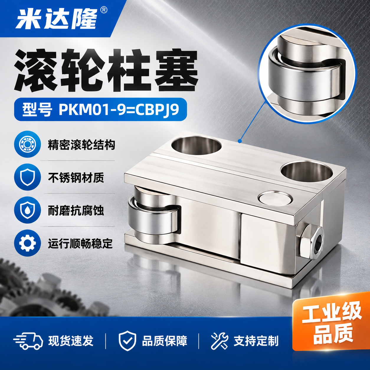 [单张主图] 米达隆滚轮柱塞 型号PKM01-9=CBPJ9… - 图片创意预览