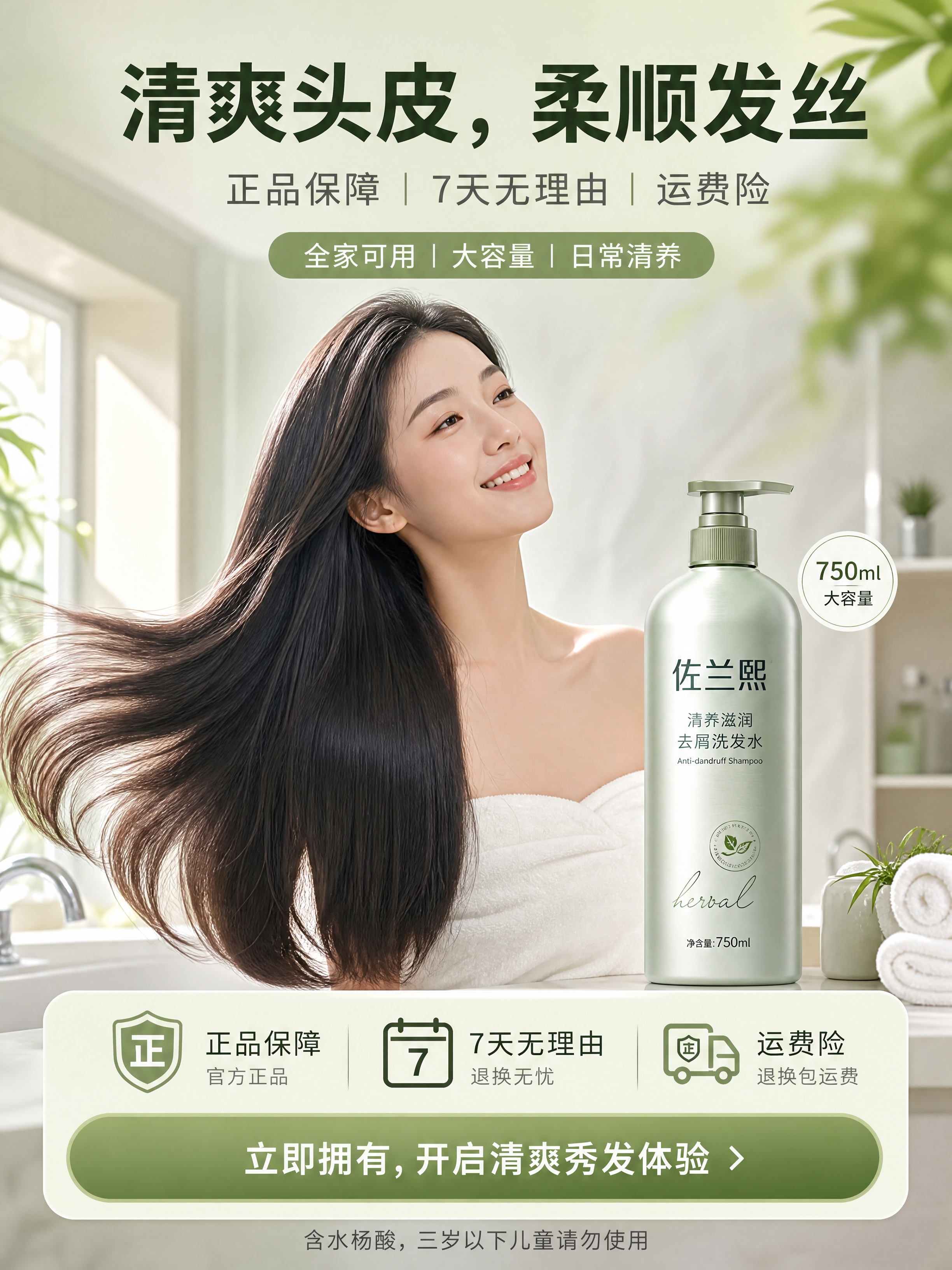 [商品] 佐兰熙清养滋润去屑洗发水，银绿瓶身，750ml。 [… - 图片创意预览
