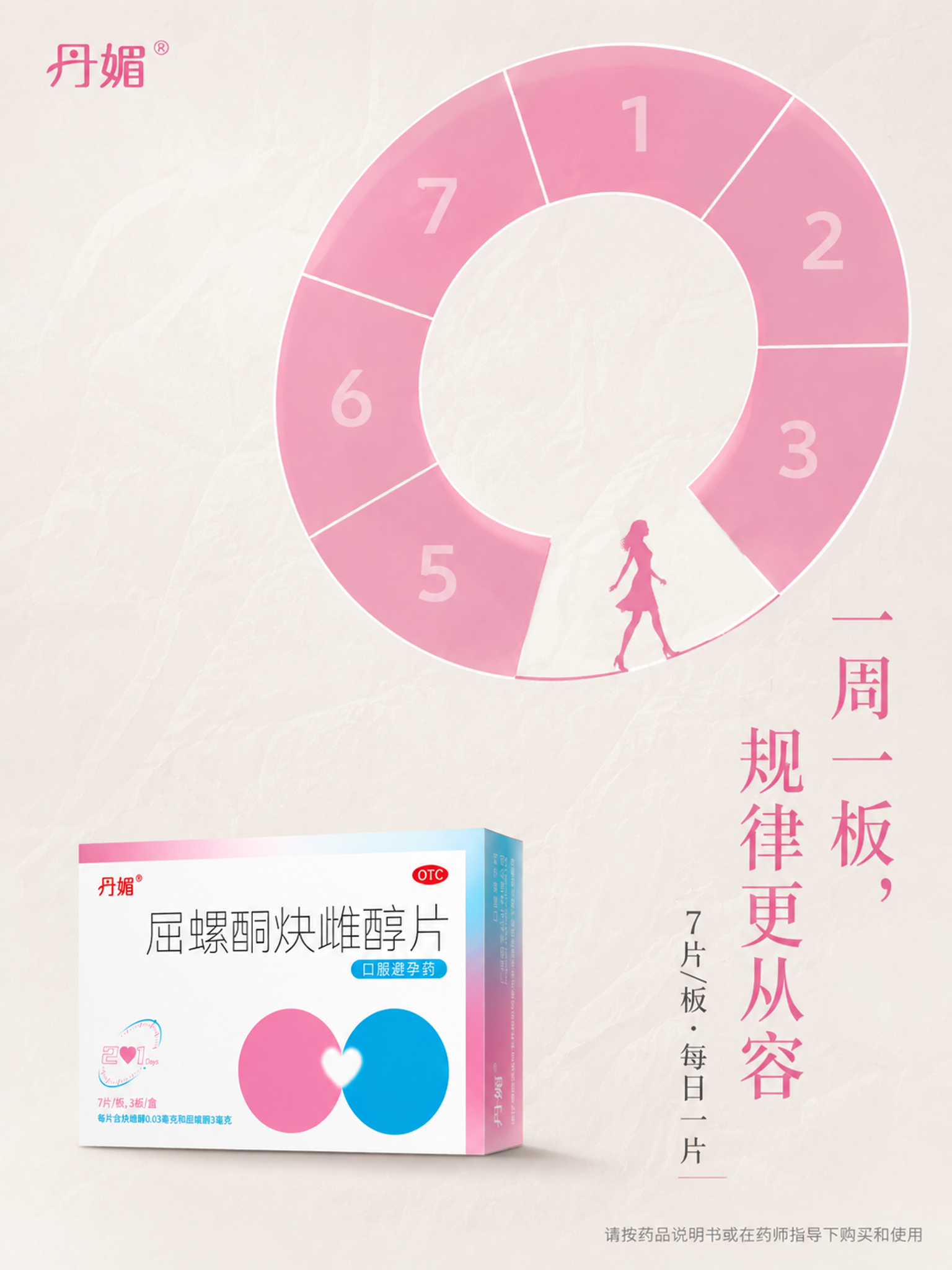 一张竖版3:4比例的女性健康药品海报，简洁高级，大量留白，设计… - 图片创意预览