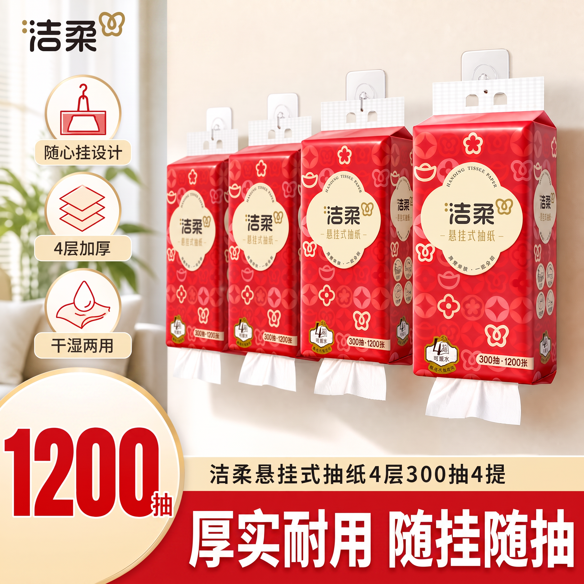 去掉“官方旗舰店”，产品图大小要一致，底下“一款挂着抽的面巾纸… - 图片创意预览