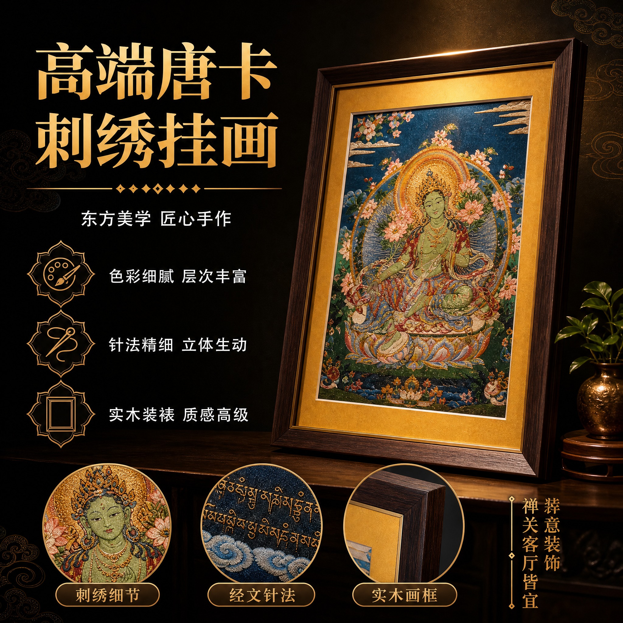 [主图-1] 刺绣唐卡挂画 高端刺绣绿度母唐卡实木装裱挂画 空… - 图片创意预览