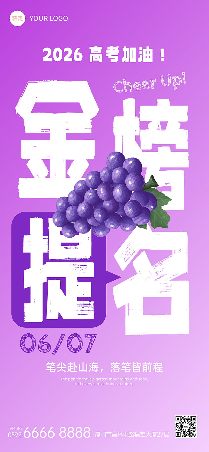 高考金榜题名鼓励祝福创意大字风全屏竖版海报