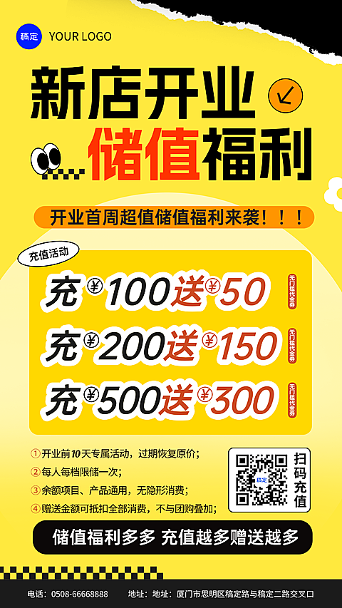 新店开业大酬宾通用充值促销活动趣味促销感手机海报