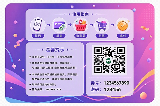 以第二张图（第一版）为参考标准，重新设计第一张图的卡片背面：1. 整体背景完全参考第二张图——深紫到亮粉的浓郁渐变，底部有流动的波浪彩带（紫、粉、蓝、黄），飘散的彩色几何碎片、圆球、星星、彩带等装饰，年轻活泼风格；2. 使用指南的五个图标（扫码、绑定、选商品、购买、支付）完全参考第二张图的样式和色彩，精致统一；3. 三个模块（使用指南、温馨提示、卡密区域）的背景色改为第二张图那样的半透明浅紫色渐变，不是纯白色；4. 其他内容保持第一张图不变：温馨提示五条内容（圆点序号、含服务热线4009961776、绑券后查询有效期）、右侧卡密区域布局（二维码+券号1234567890+密码123456）、上下边距对称。尺寸3456x2304像素，印刷级高清，透明背景
