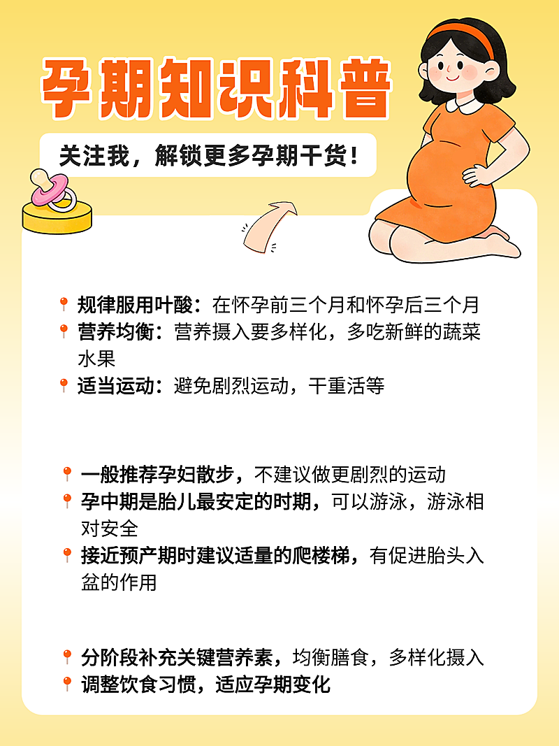 简约孕期宝妈知识科普健康分享小红书配图