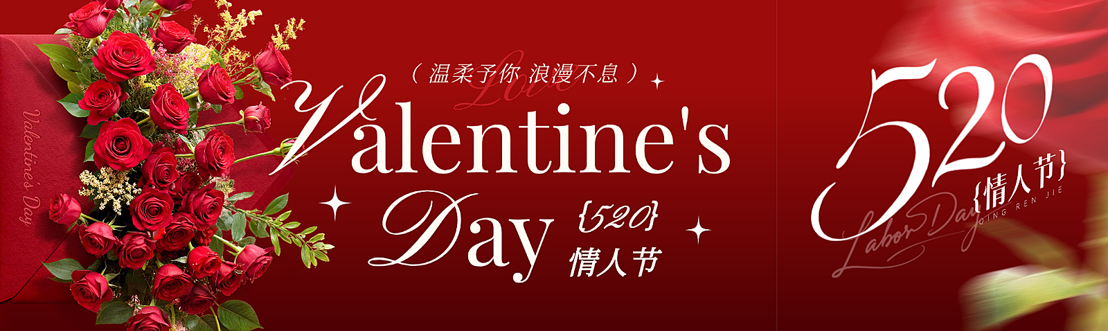 520节日祝福通用浪漫温馨感公众号双封面